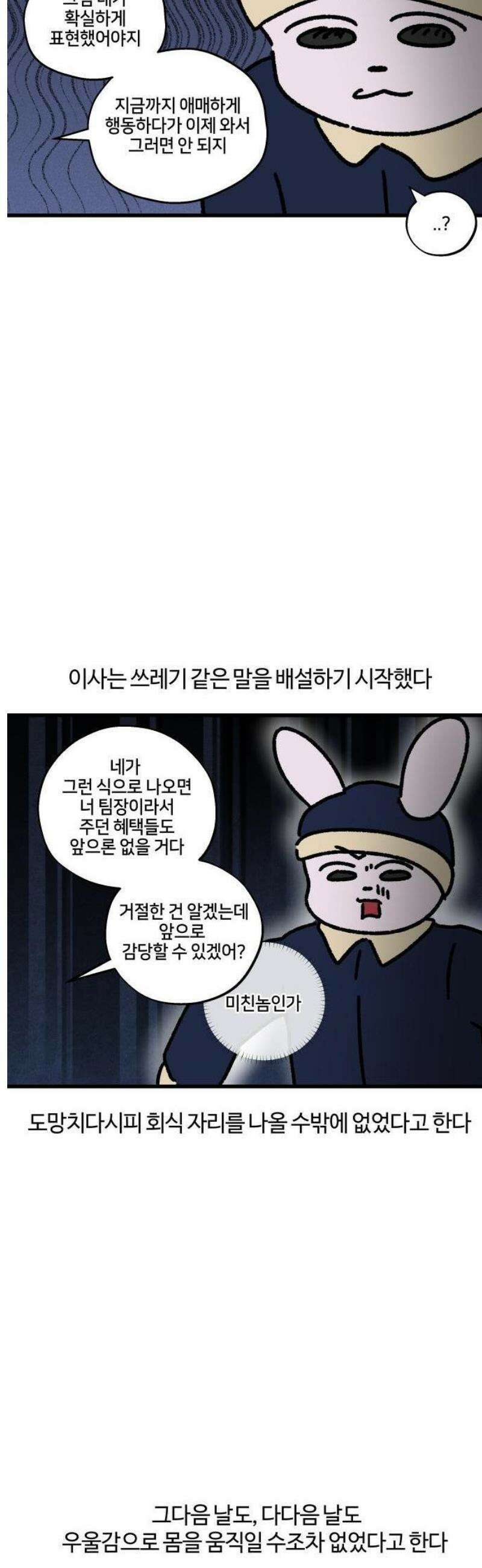 구야는 신입 106화 퇴사 (3) 5