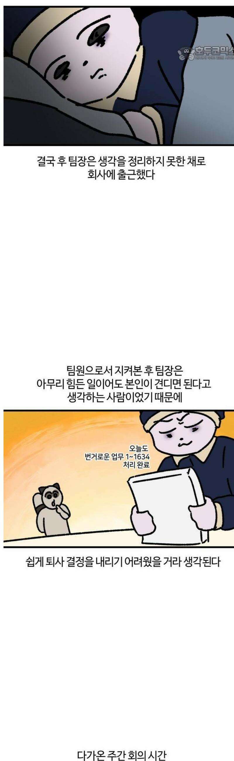 구야는 신입 106화 퇴사 (3) 6