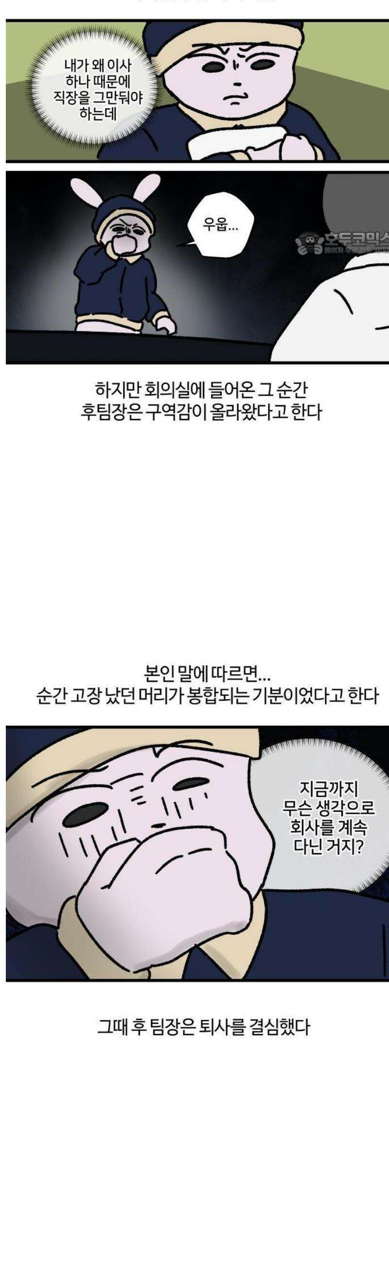 구야는 신입 106화 퇴사 (3) 7