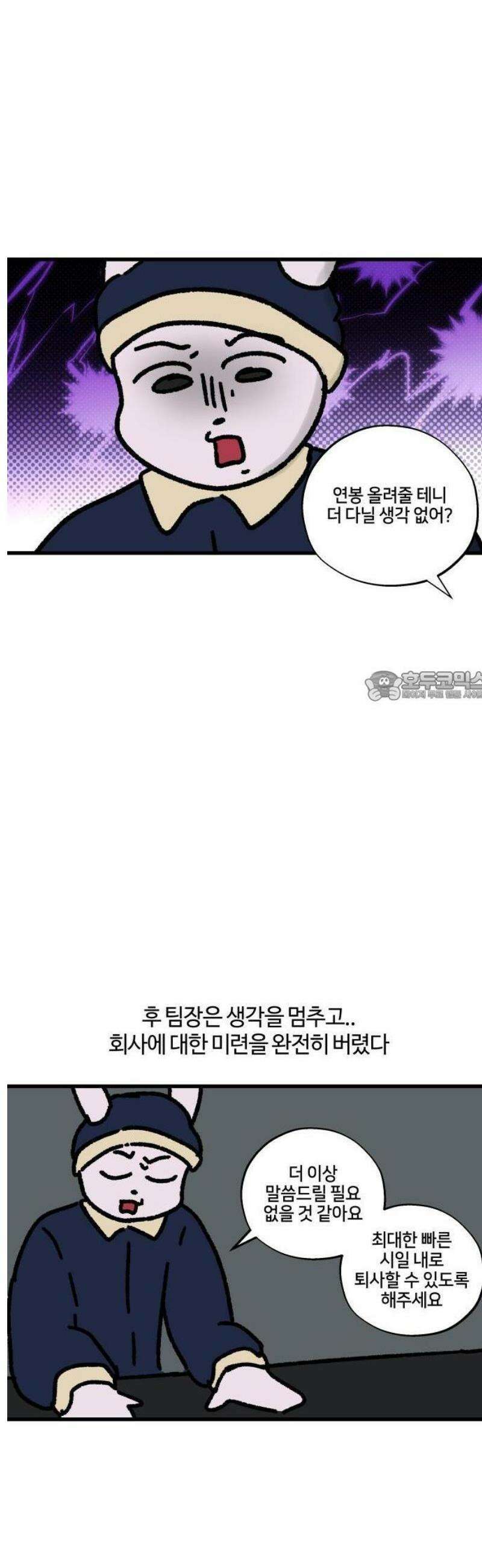구야는 신입 106화 퇴사 (3) 9