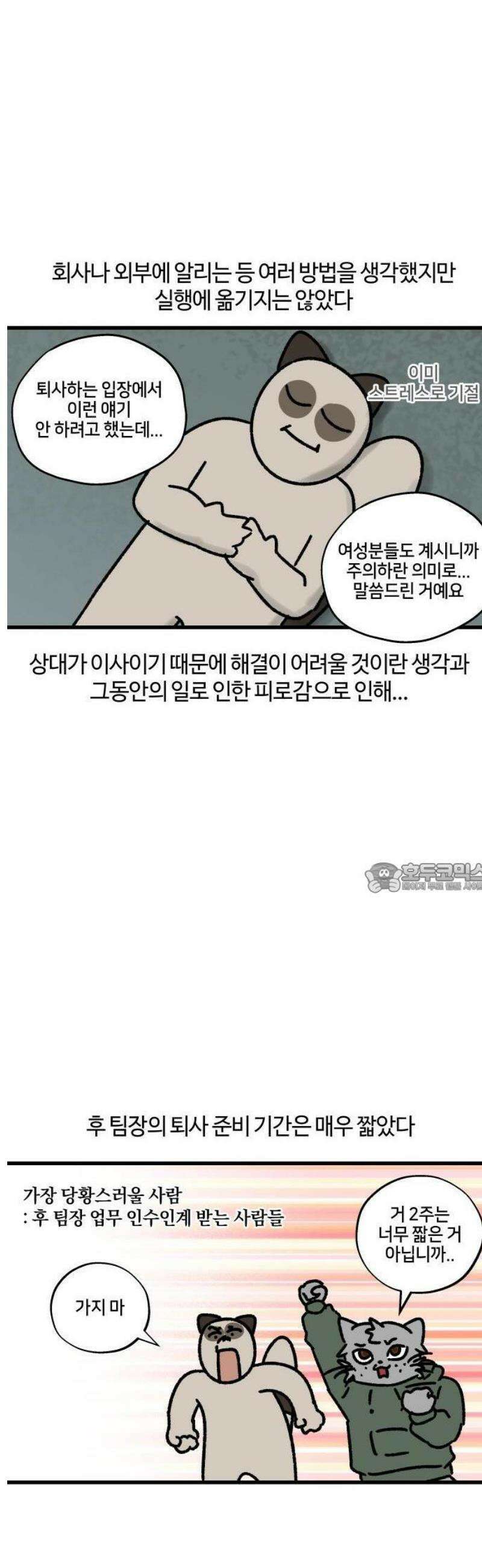 구야는 신입 106화 퇴사 (3) 10