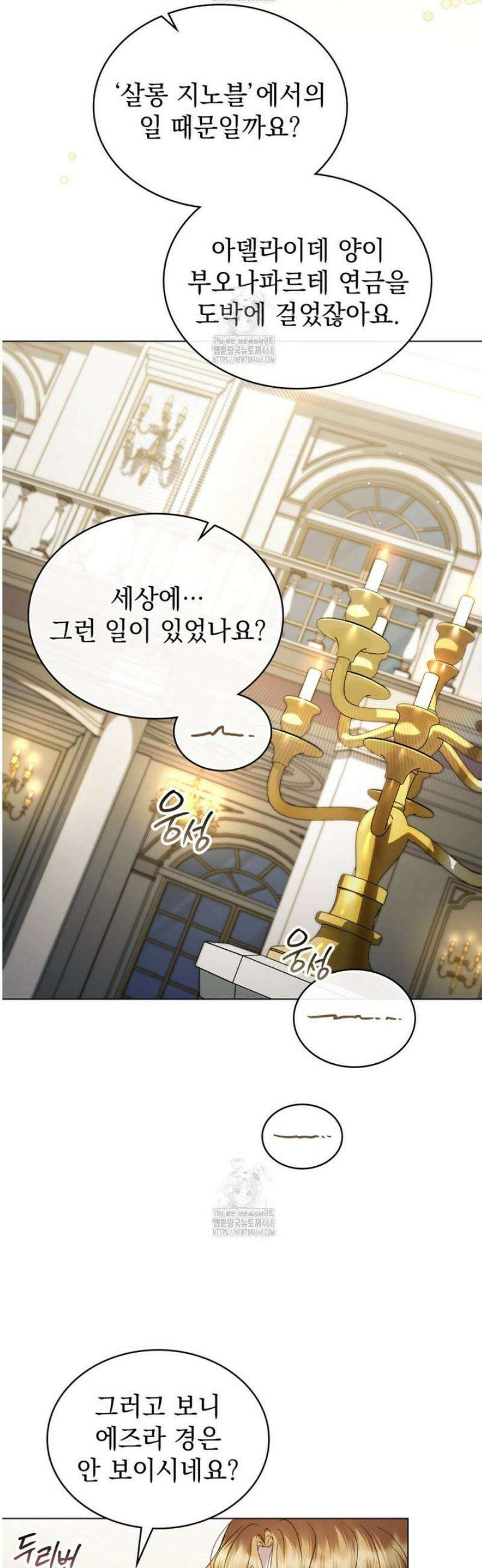 상류 사회[리디] 62화 4
