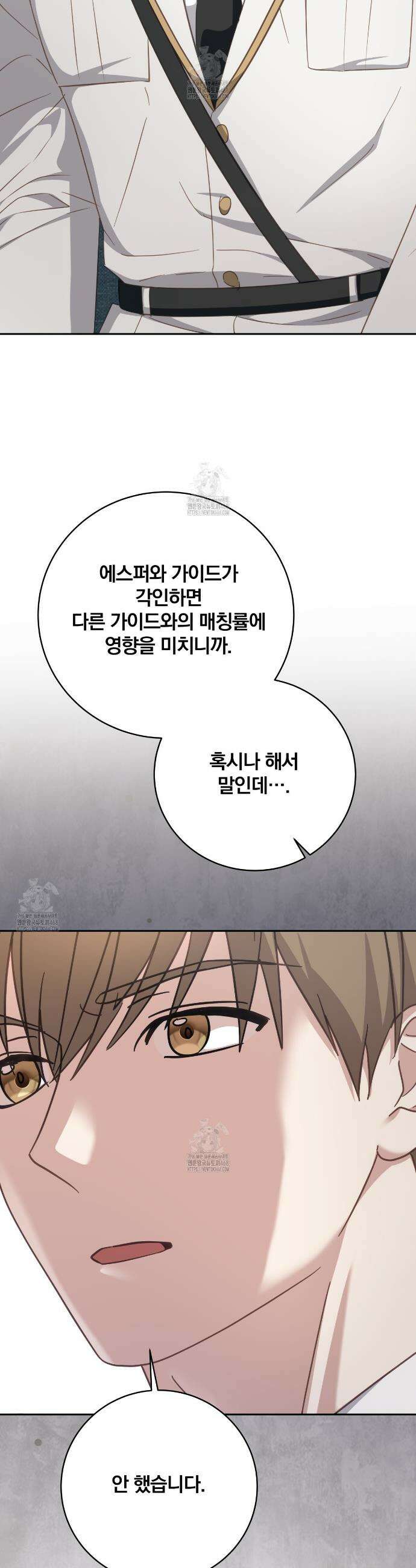 그 가이드가 집착광공의 품에서 벗어나는 방법 15화 2