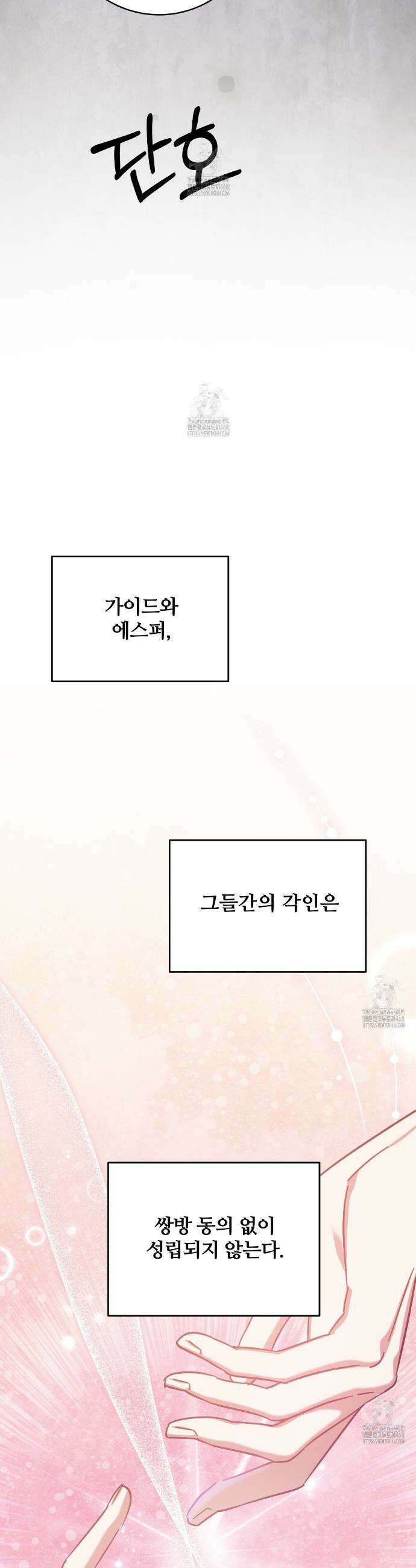 그 가이드가 집착광공의 품에서 벗어나는 방법 15화 3
