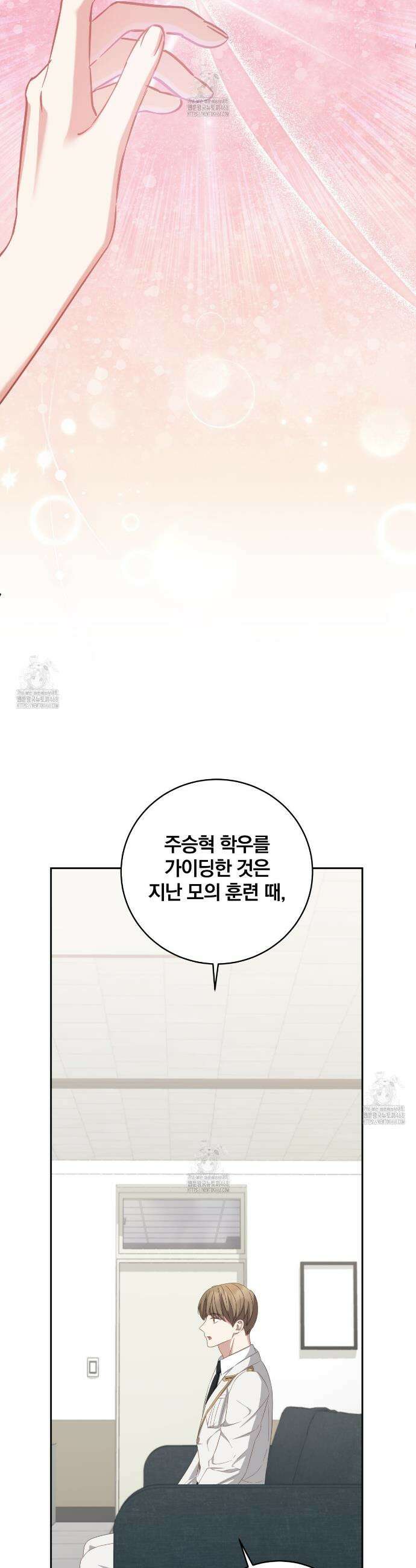그 가이드가 집착광공의 품에서 벗어나는 방법 15화 4