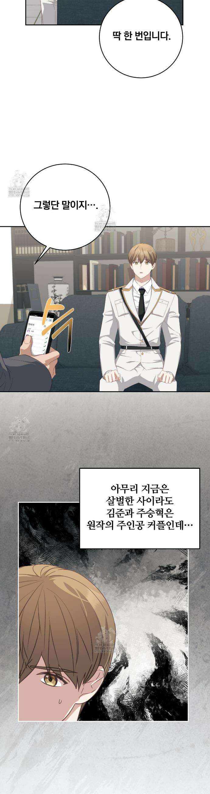 그 가이드가 집착광공의 품에서 벗어나는 방법 15화 5