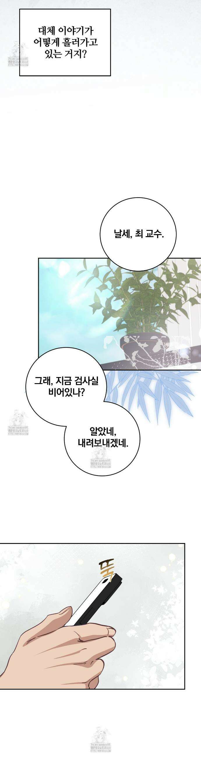 그 가이드가 집착광공의 품에서 벗어나는 방법 15화 6