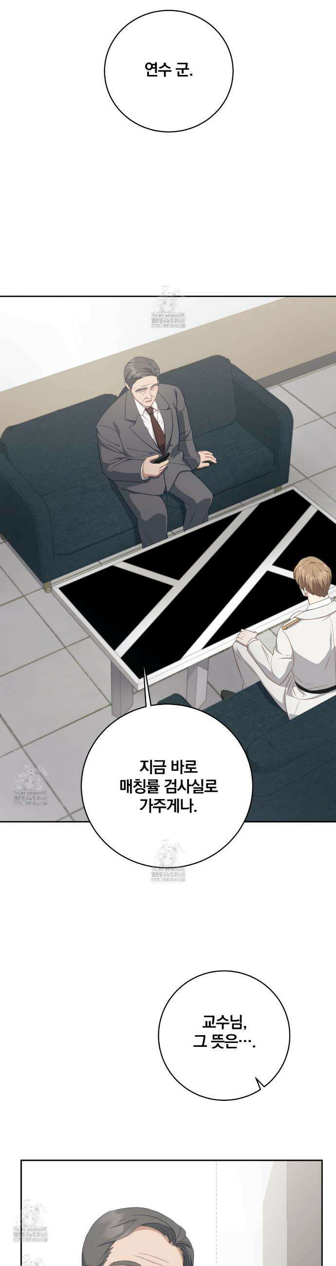 그 가이드가 집착광공의 품에서 벗어나는 방법 15화 7
