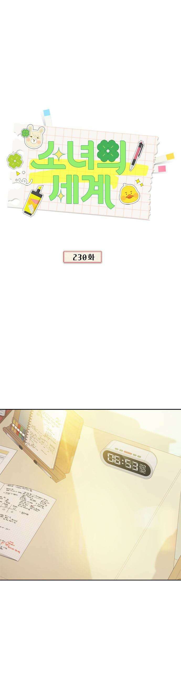 소녀의 세계 - 2부 250화 1