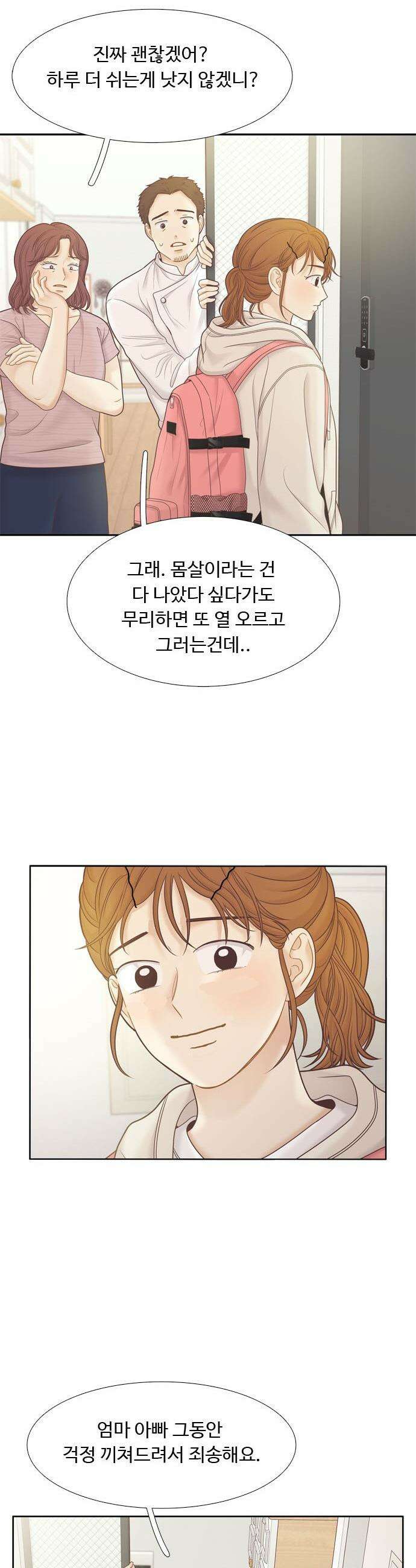 소녀의 세계 - 2부 250화 6