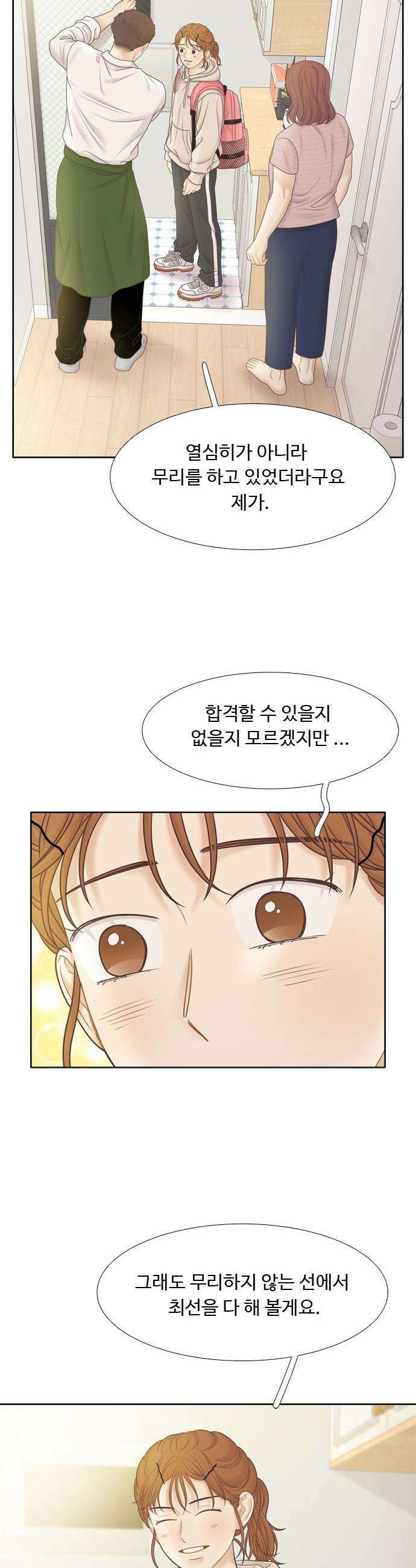 소녀의 세계 - 2부 250화 7