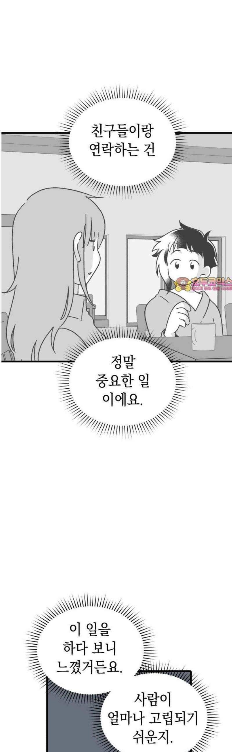 청소하러 왔어요 17화 1