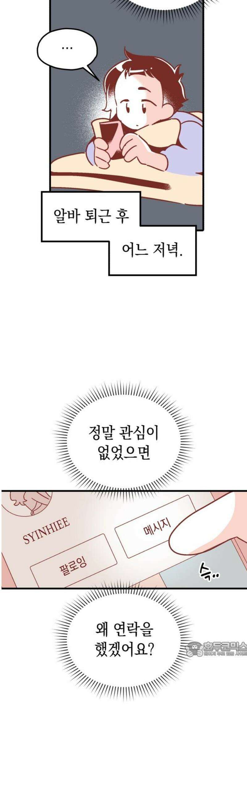 청소하러 왔어요 17화 2