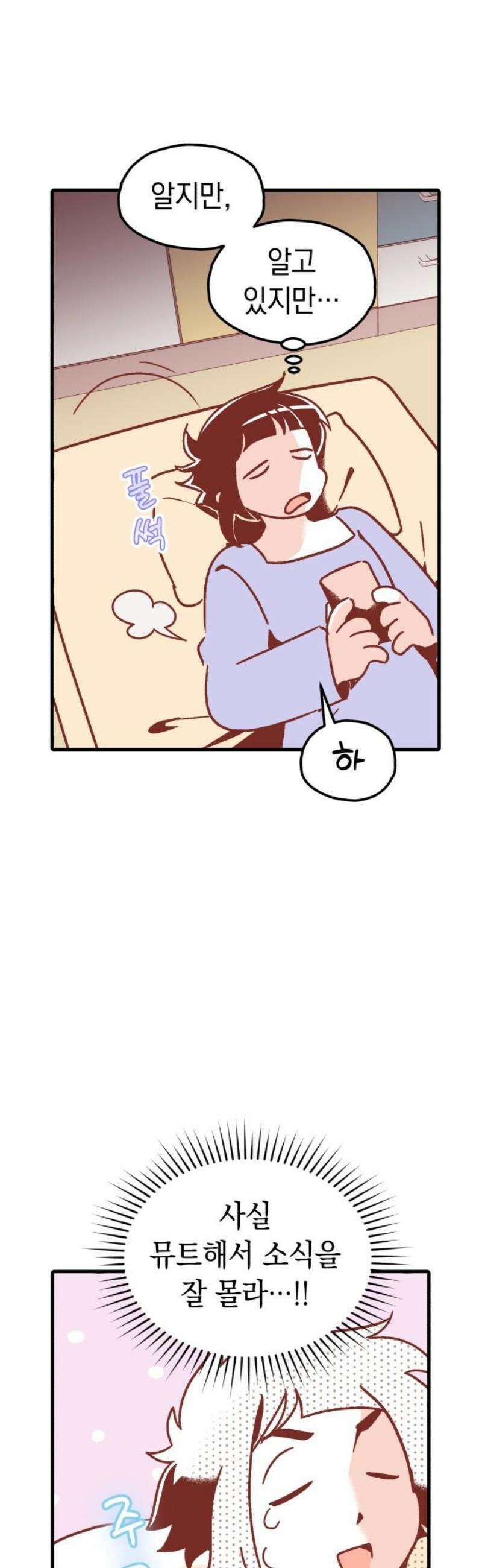 청소하러 왔어요 17화 3