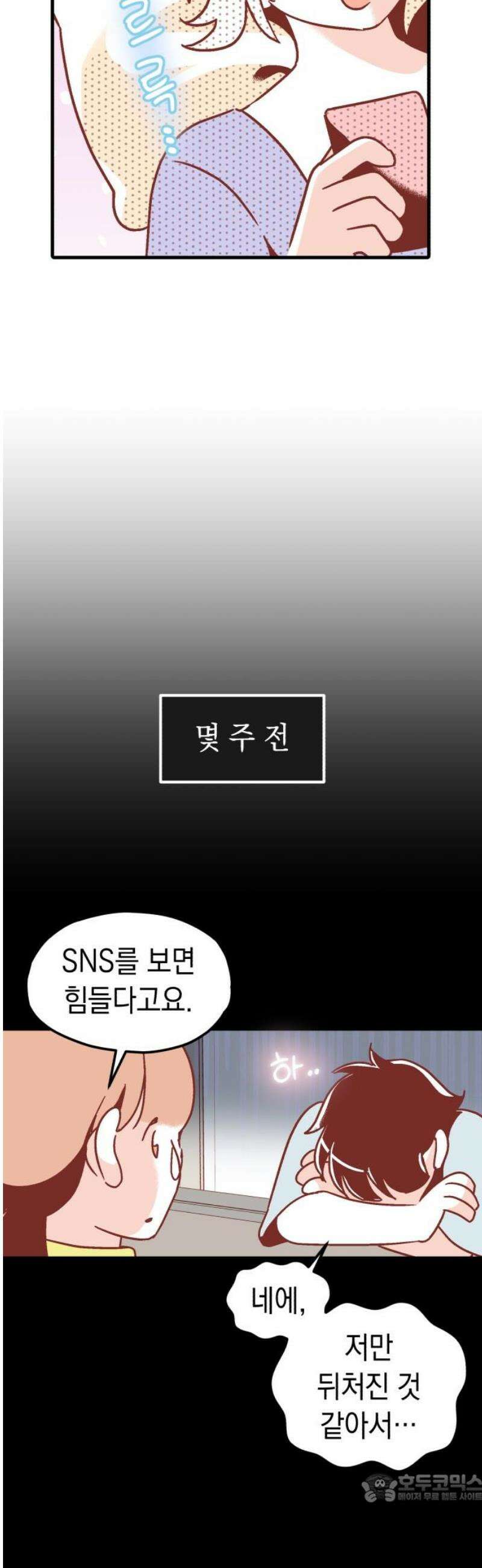 청소하러 왔어요 17화 4