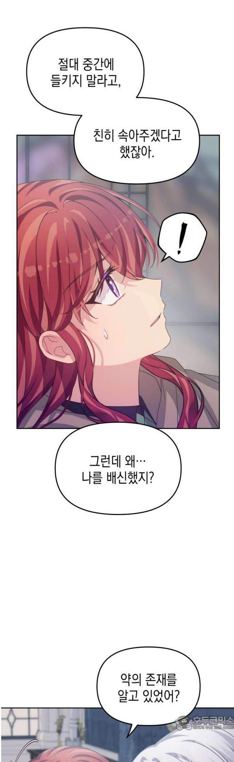 악당과 악당이 만나면 111화 4
