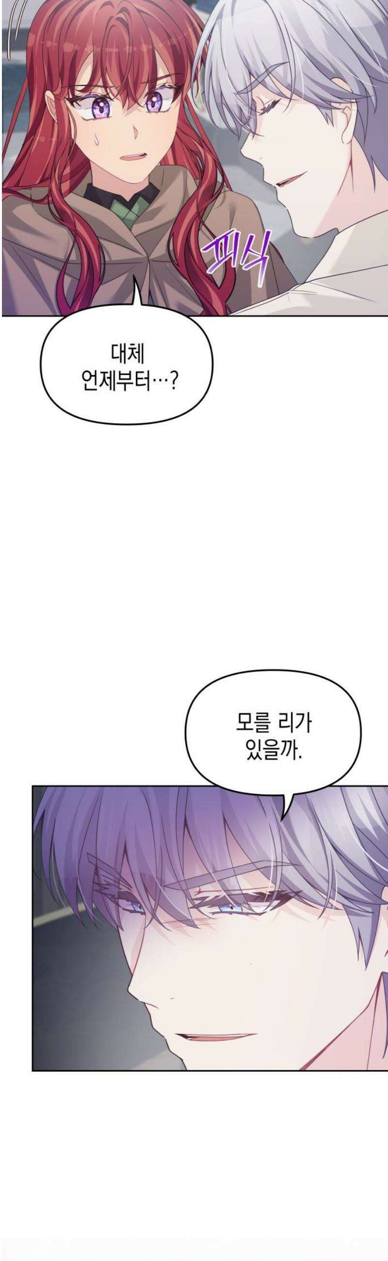 악당과 악당이 만나면 111화 5