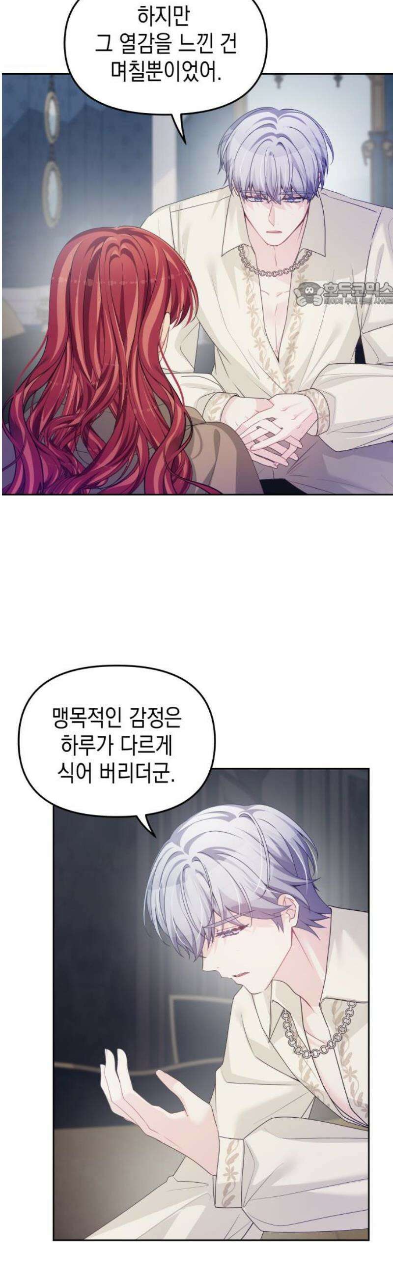 악당과 악당이 만나면 111화 9