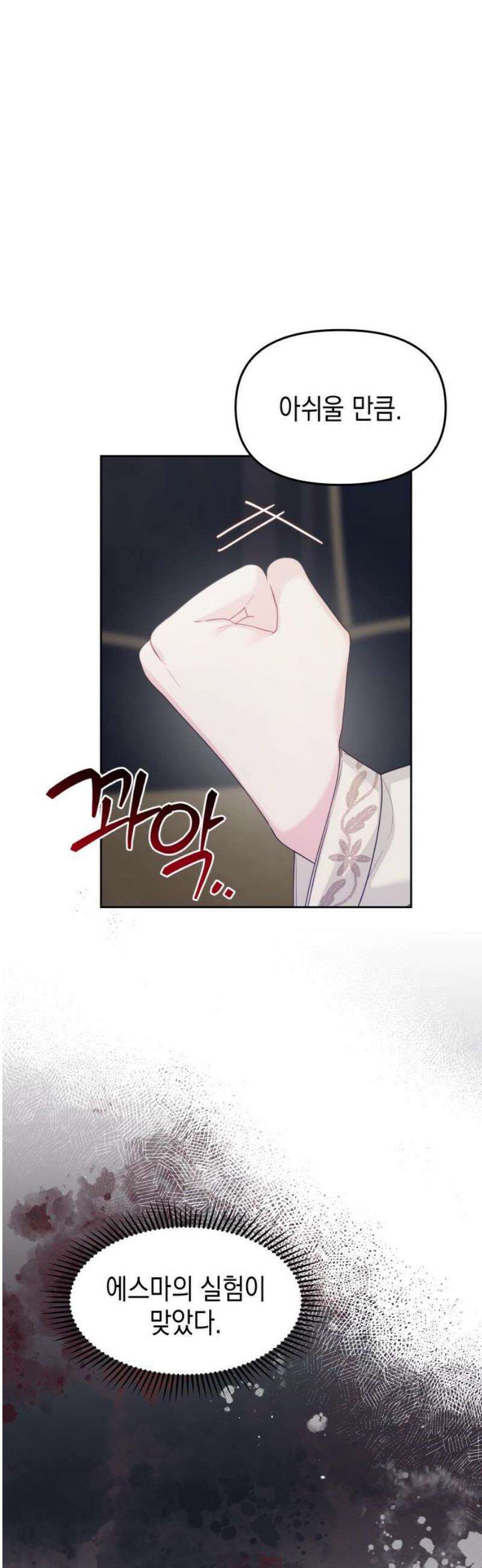 악당과 악당이 만나면 111화 10
