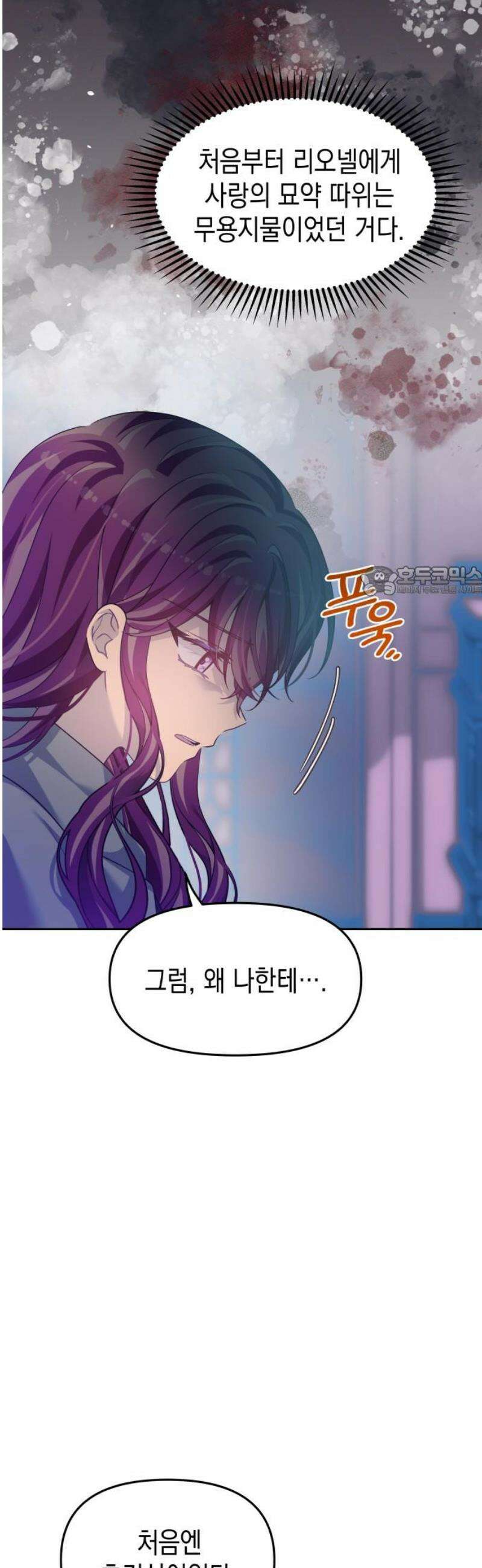 악당과 악당이 만나면 111화 11