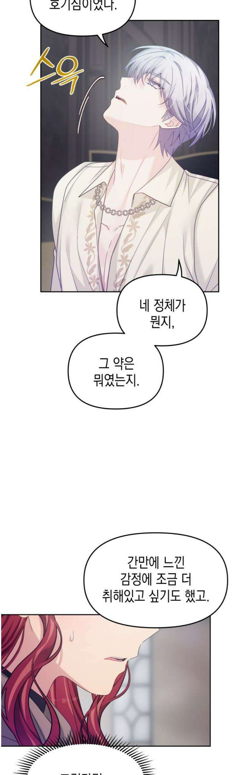 악당과 악당이 만나면 111화 12