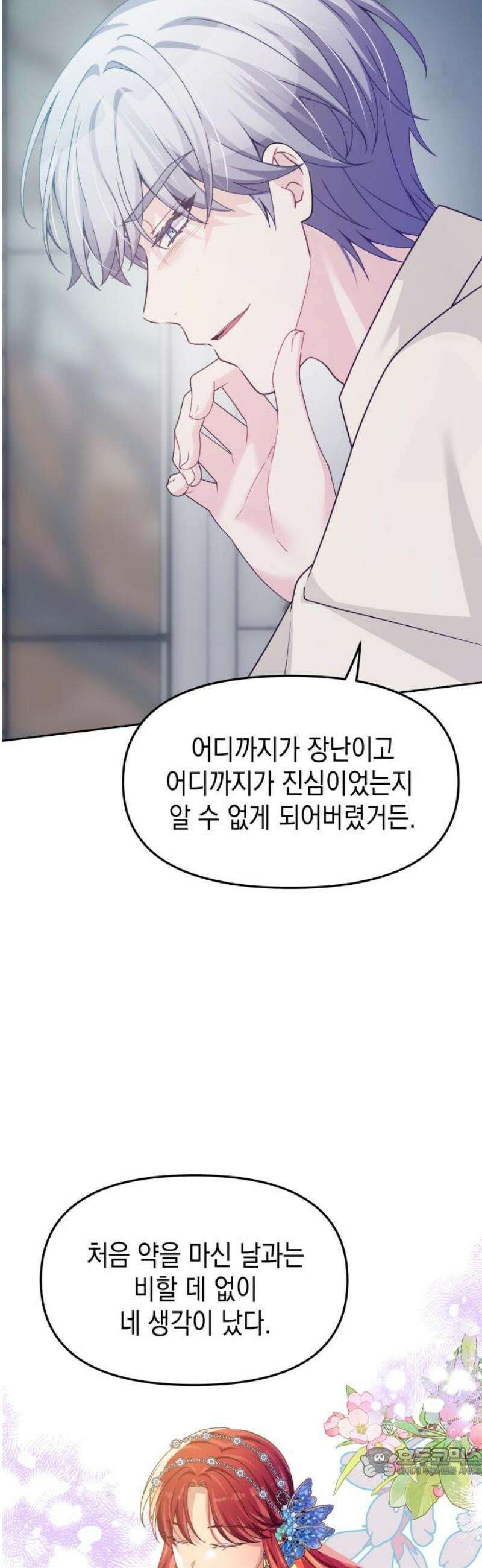 악당과 악당이 만나면 111화 19