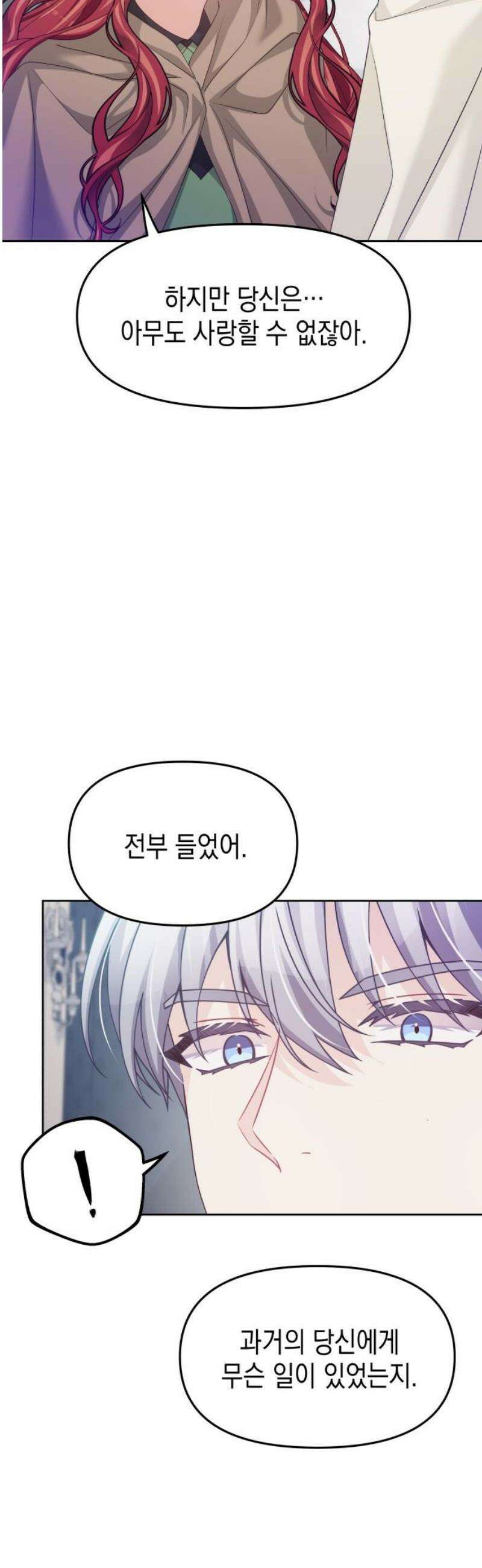 악당과 악당이 만나면 111화 21