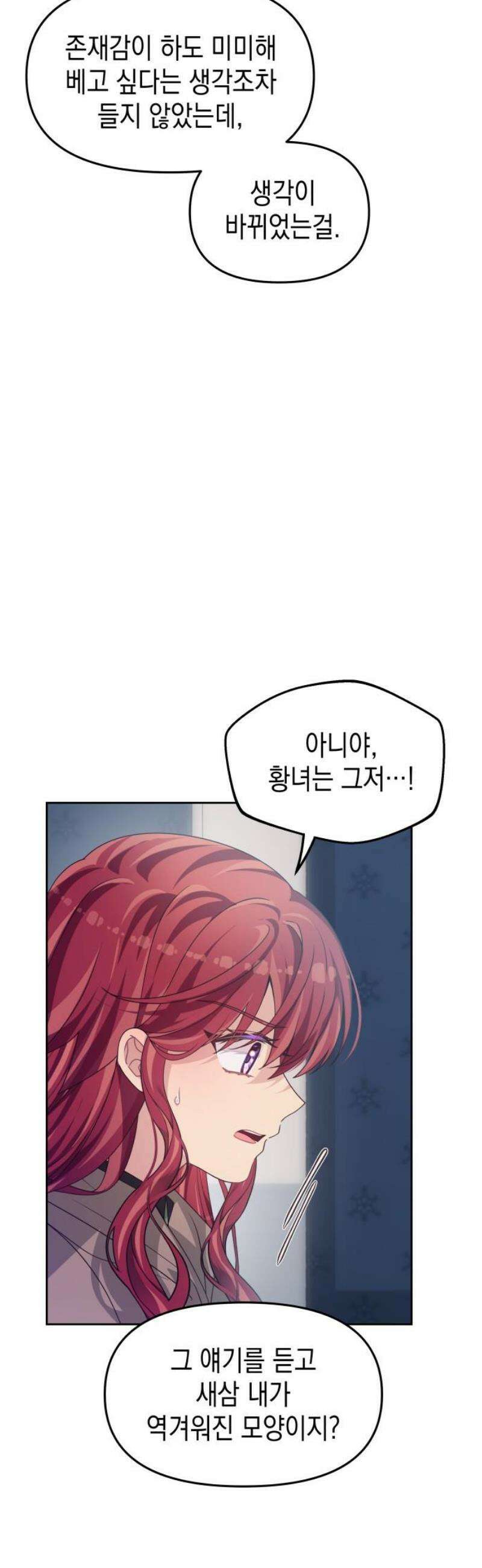 악당과 악당이 만나면 111화 25
