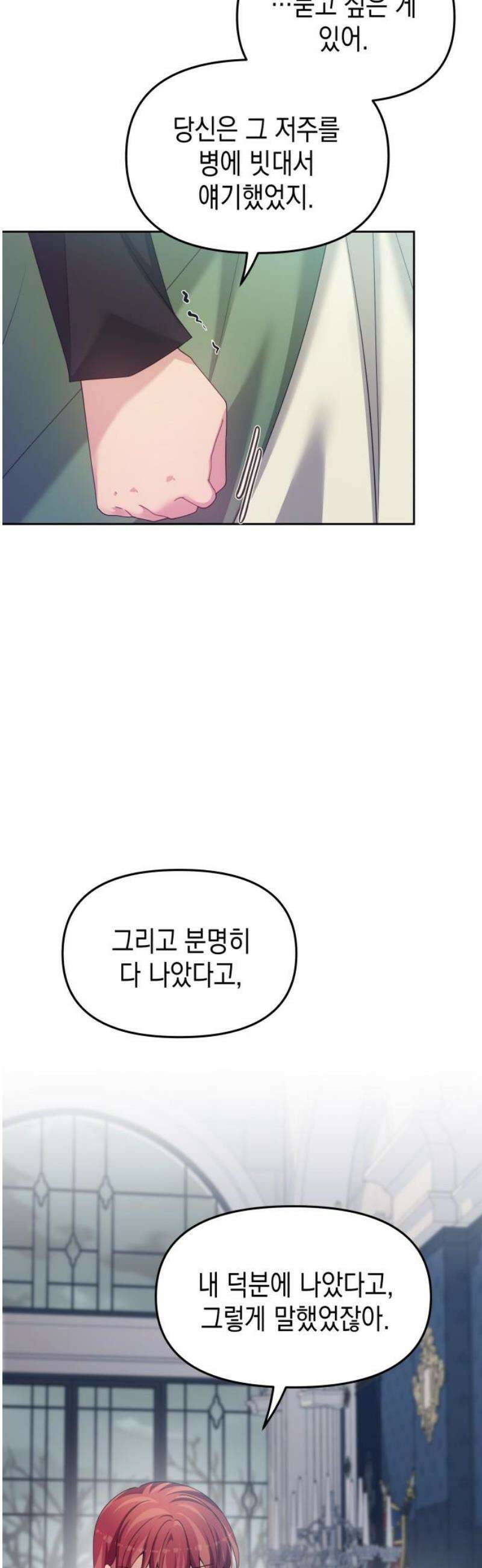 악당과 악당이 만나면 111화 27