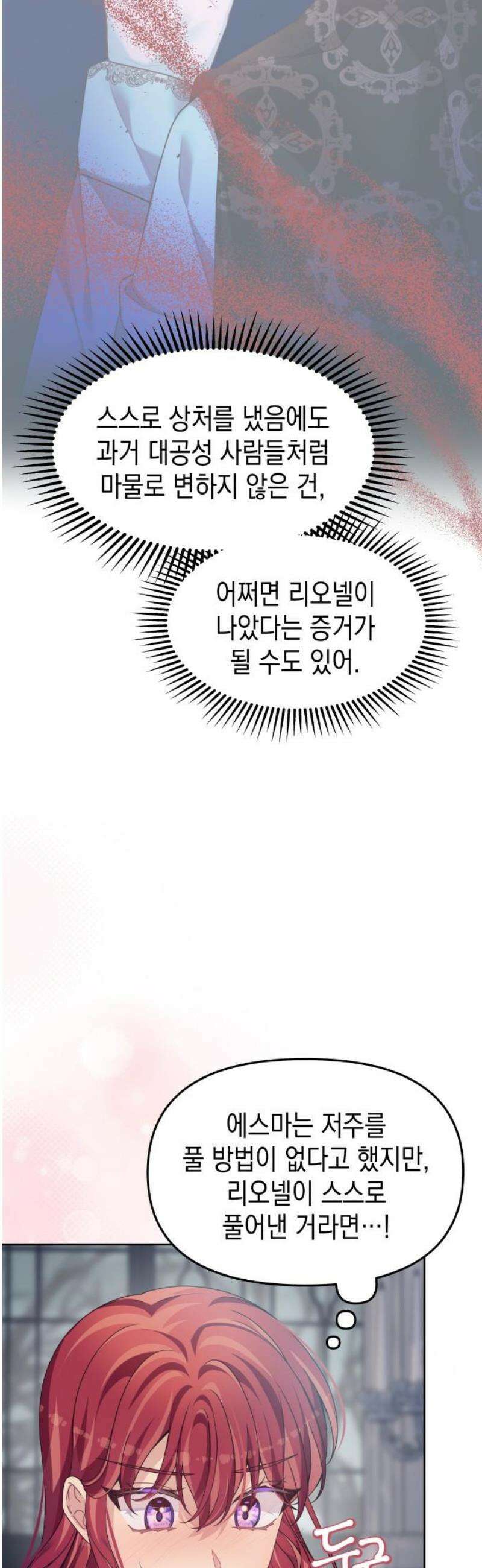 악당과 악당이 만나면 111화 29