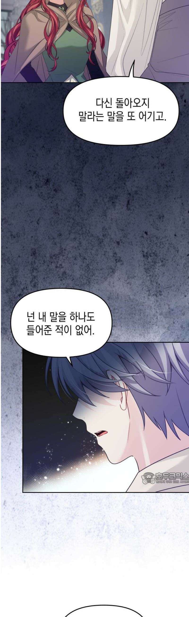 악당과 악당이 만나면 111화 32