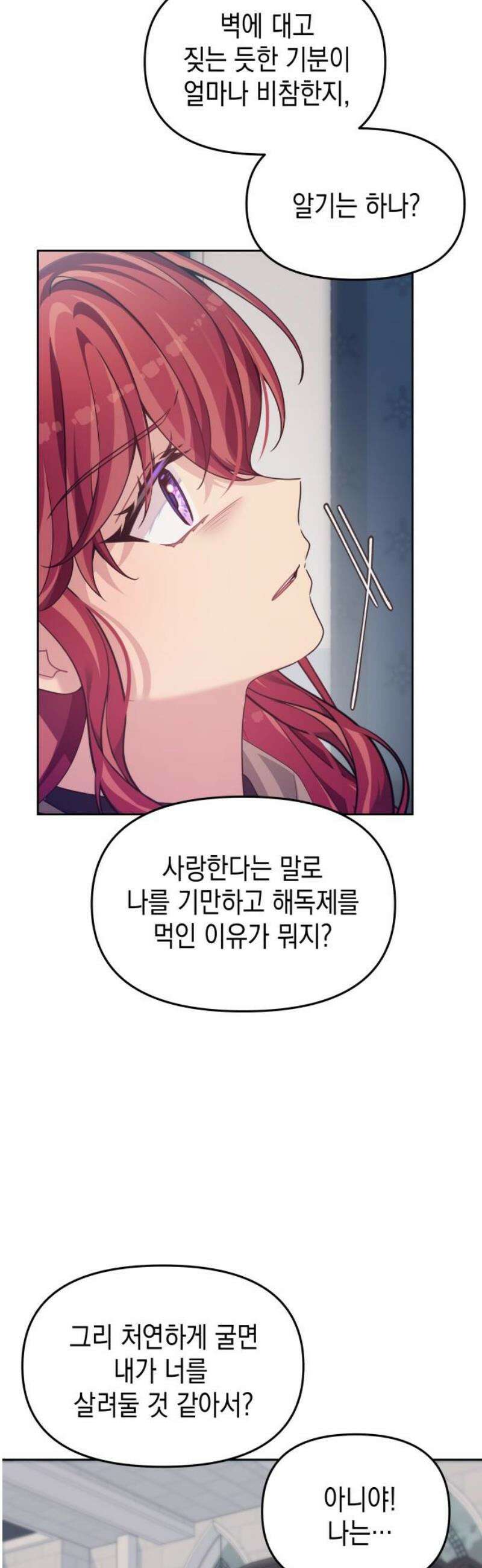 악당과 악당이 만나면 111화 33