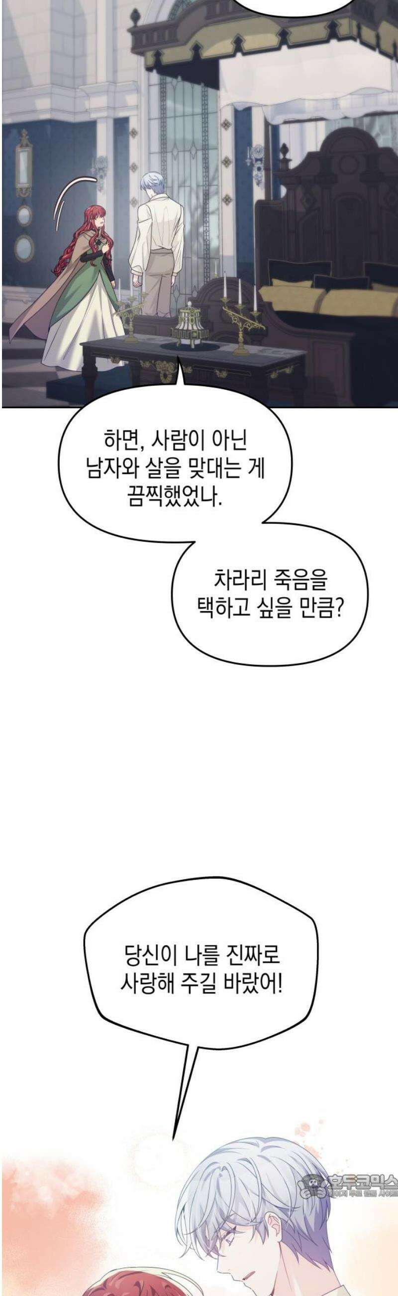 악당과 악당이 만나면 111화 34
