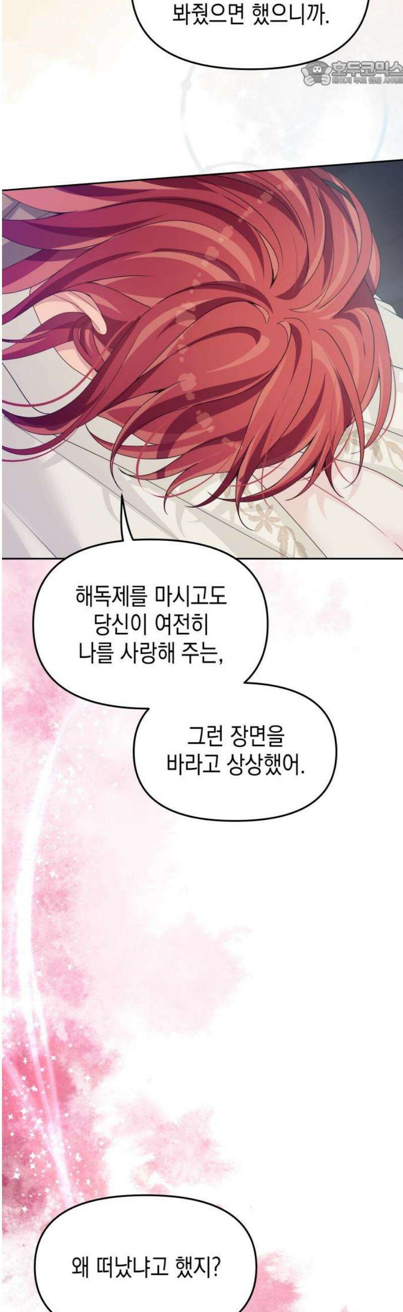 악당과 악당이 만나면 111화 37