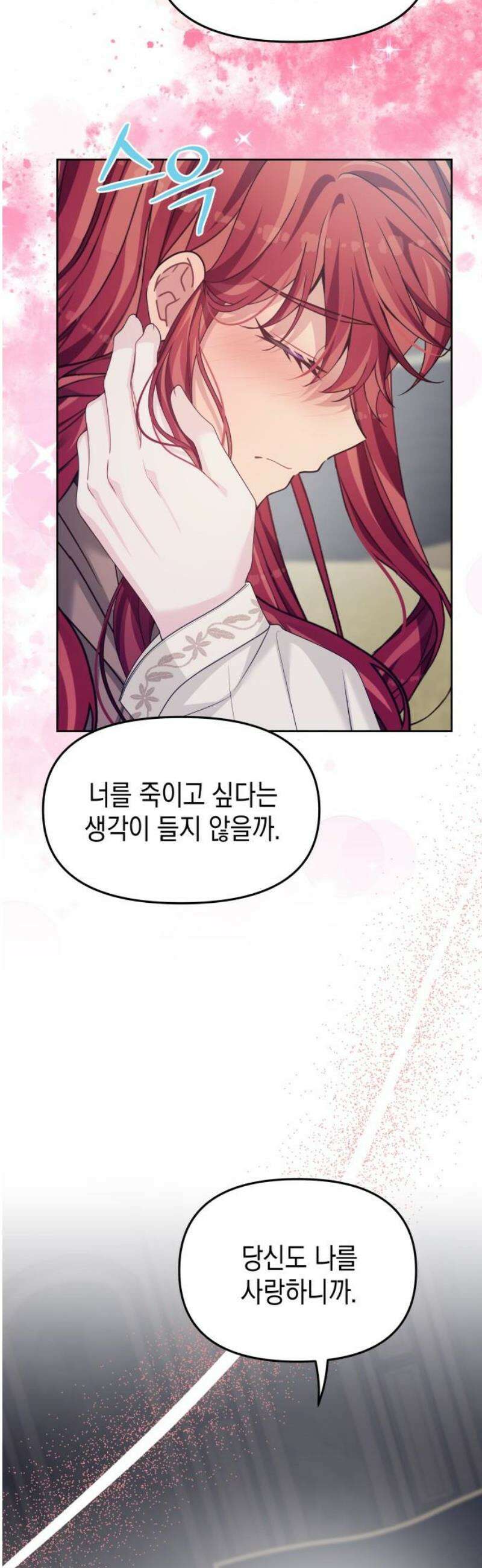 악당과 악당이 만나면 111화 40