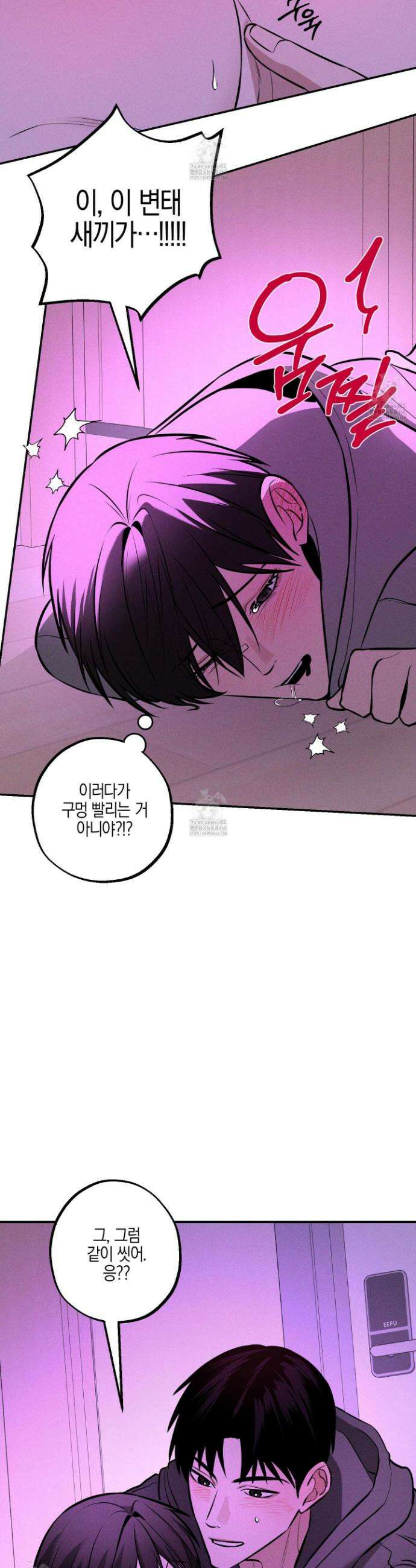 가지하러 오셨어요? 40화(최종화) 9