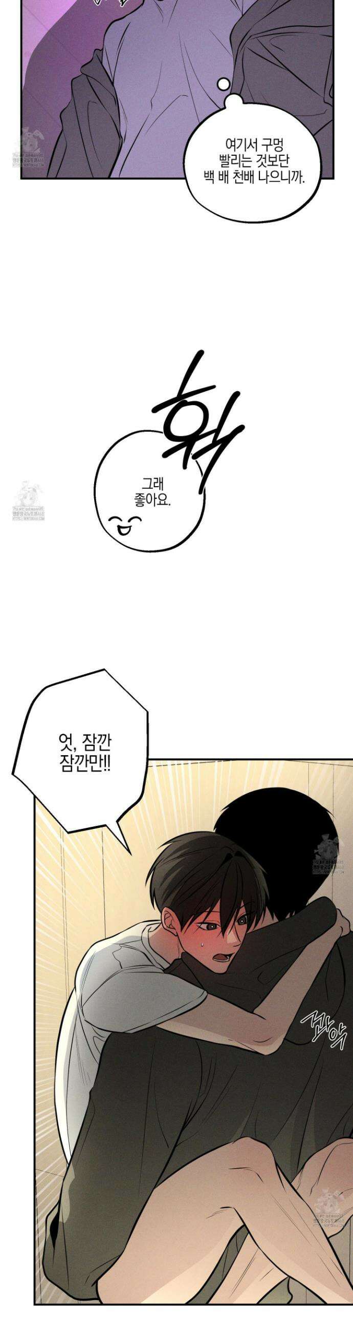 가지하러 오셨어요? 40화(최종화) 11