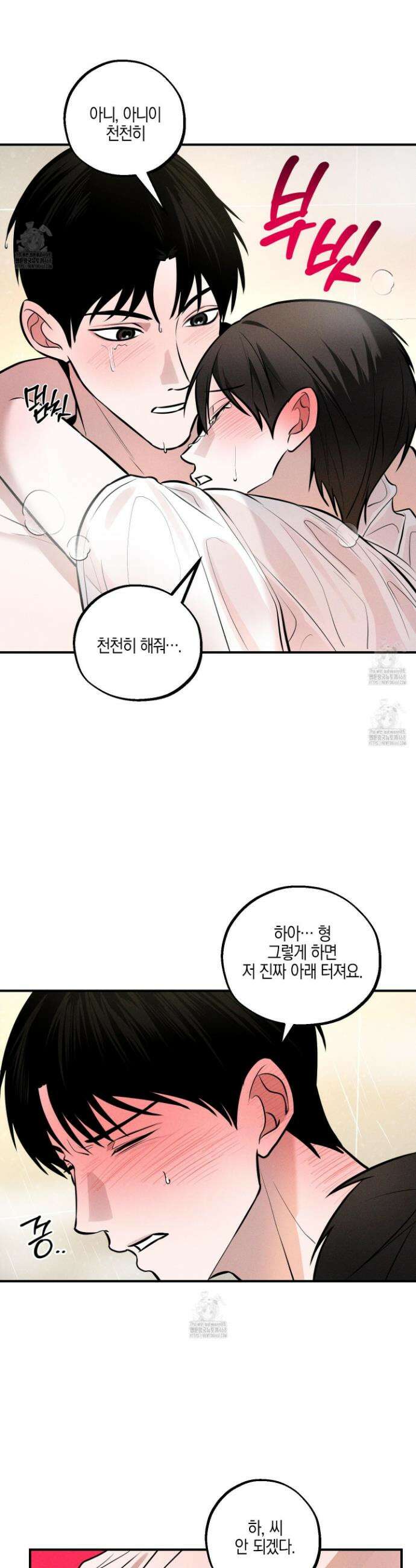 가지하러 오셨어요? 40화(최종화) 21