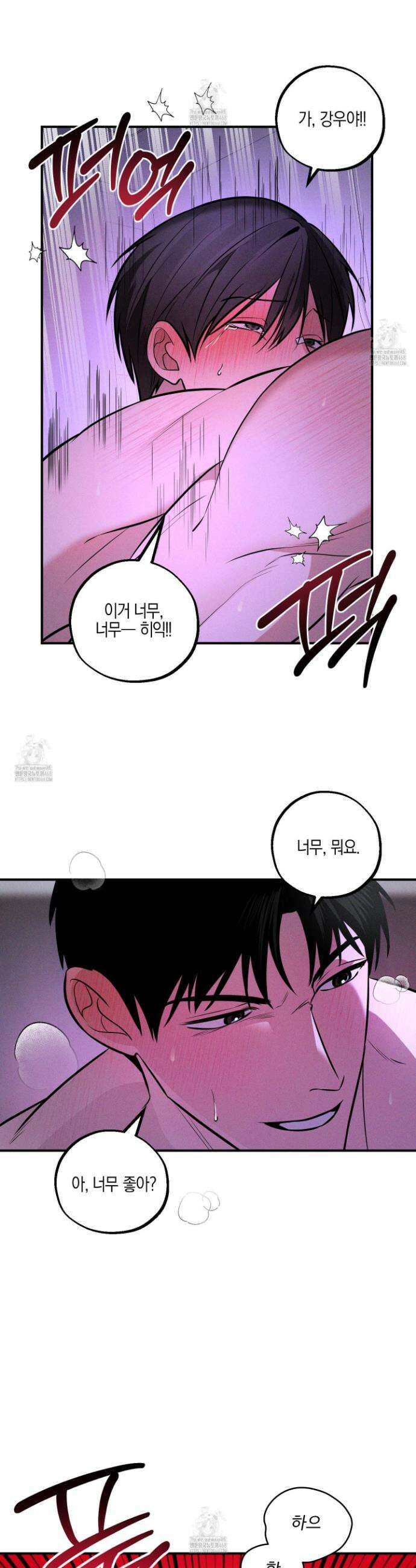 가지하러 오셨어요? 40화(최종화) 30
