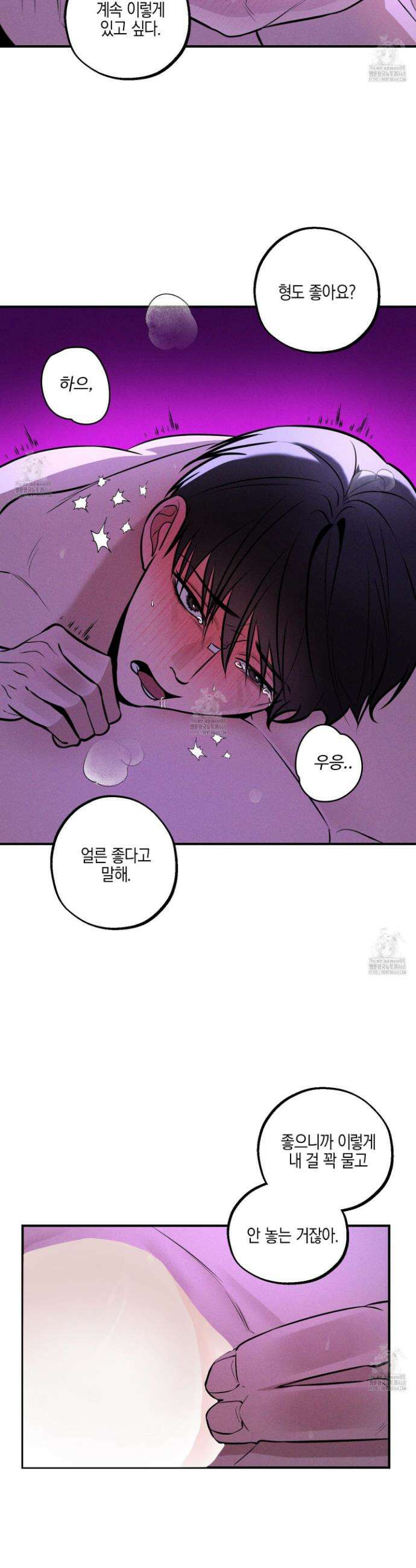 가지하러 오셨어요? 40화(최종화) 32