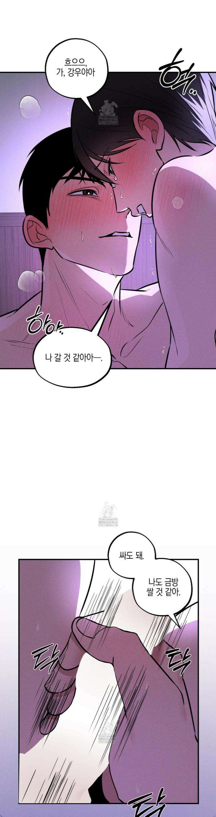 가지하러 오셨어요? 40화(최종화) 33
