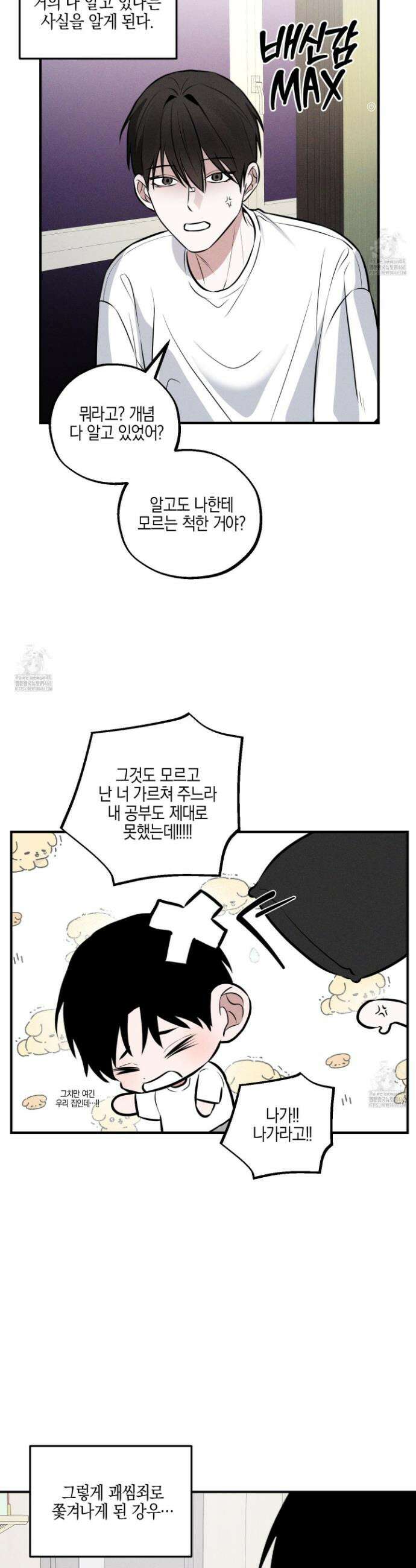 가지하러 오셨어요? 40화(최종화) 42