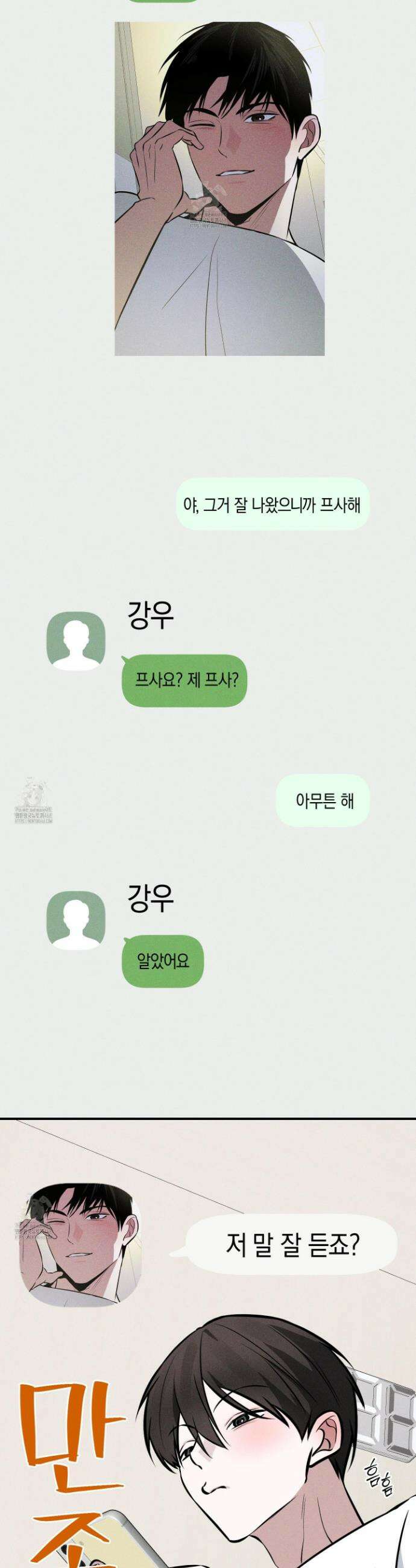 가지하러 오셨어요? 40화(최종화) 44