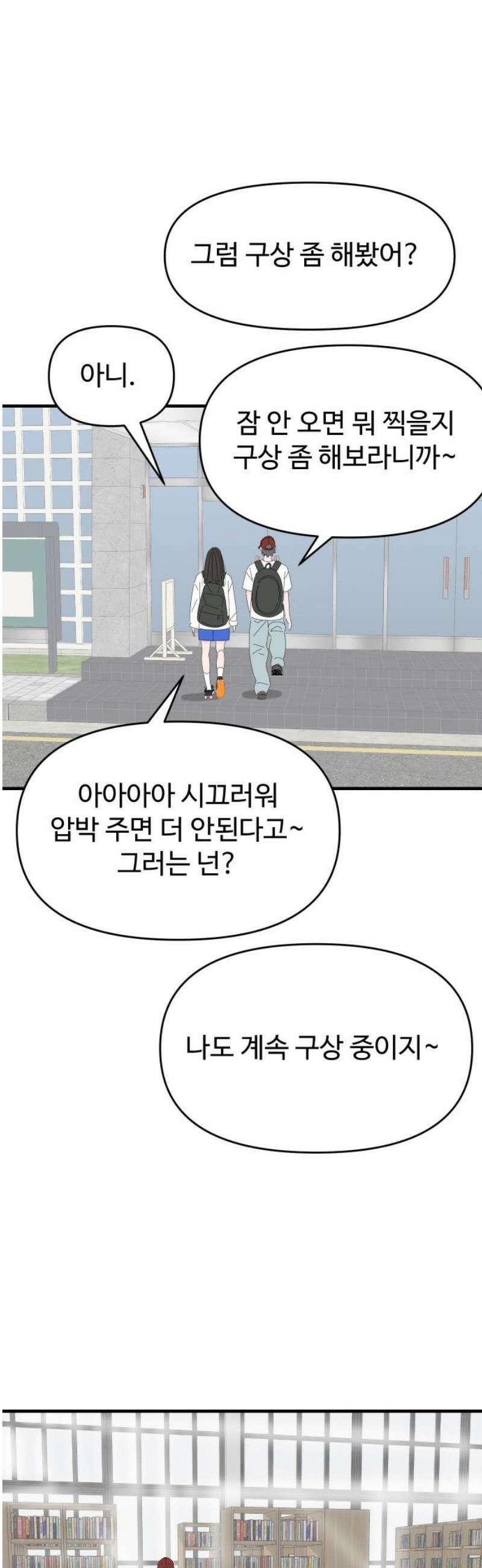 아직 제목 없음 46화 8
