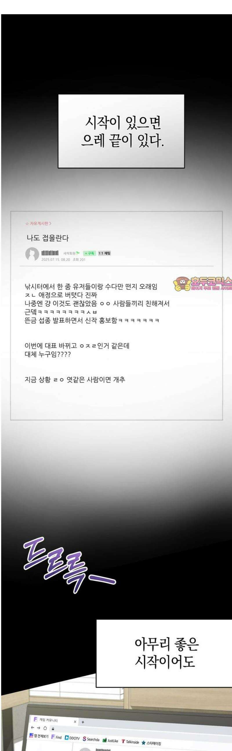 돌아온 여름에게 7화 1