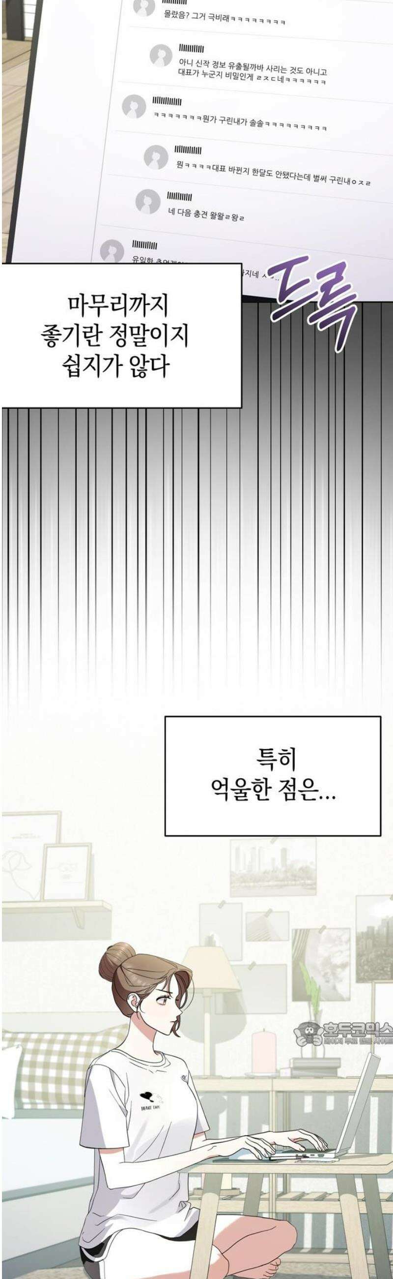 돌아온 여름에게 7화 2
