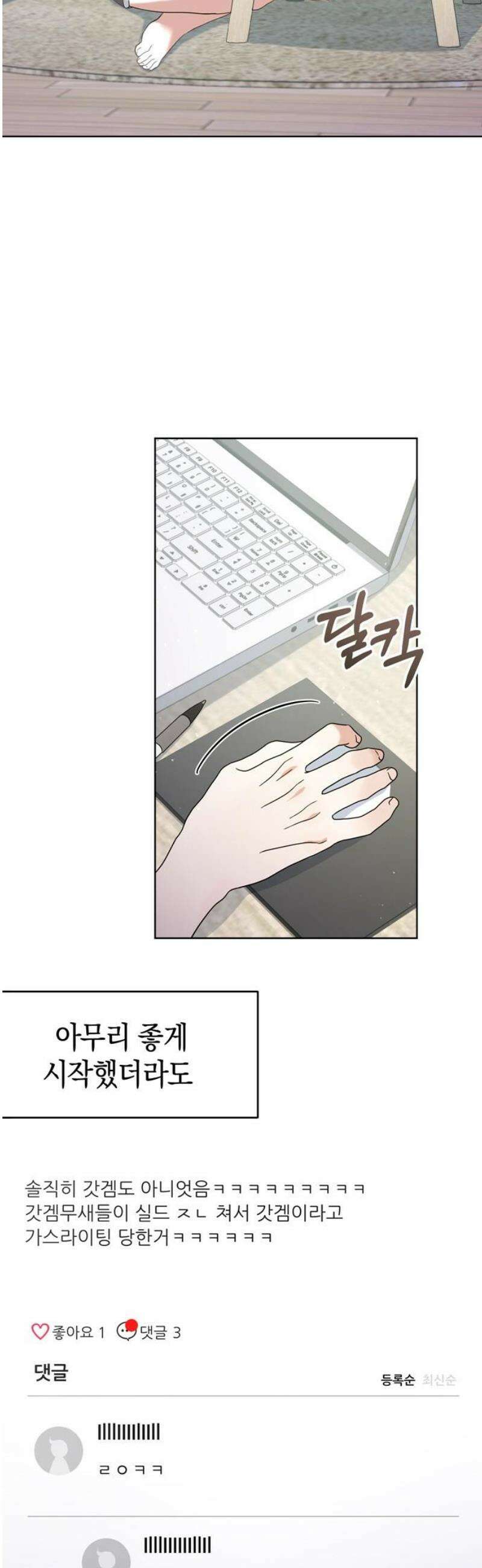 돌아온 여름에게 7화 3