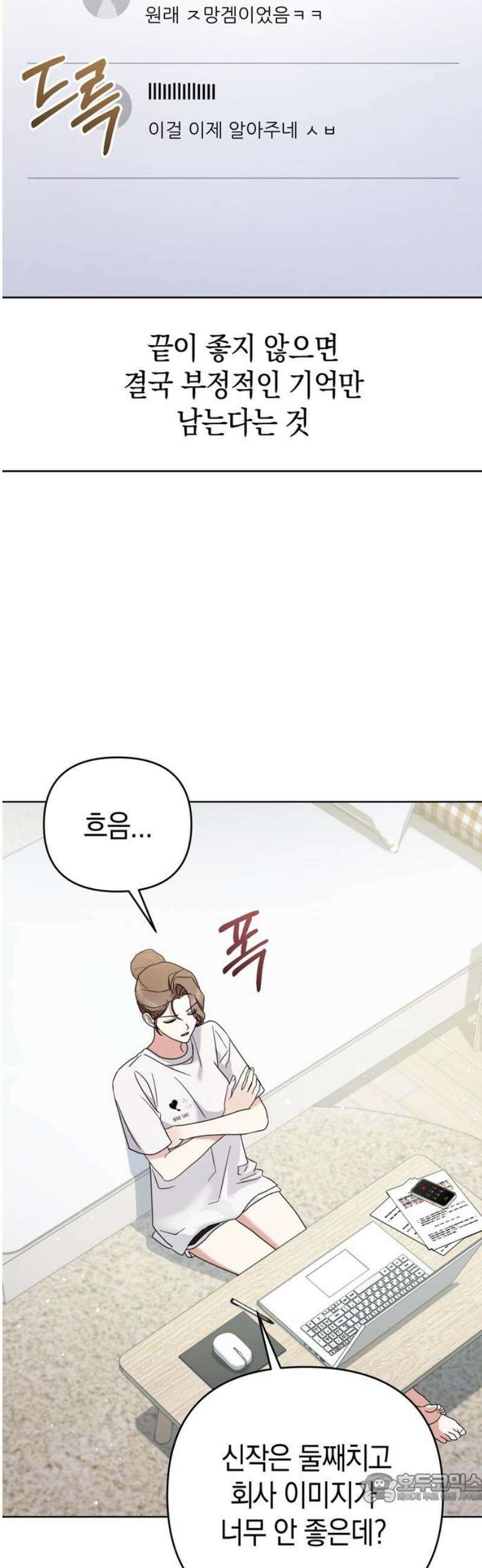 돌아온 여름에게 7화 4
