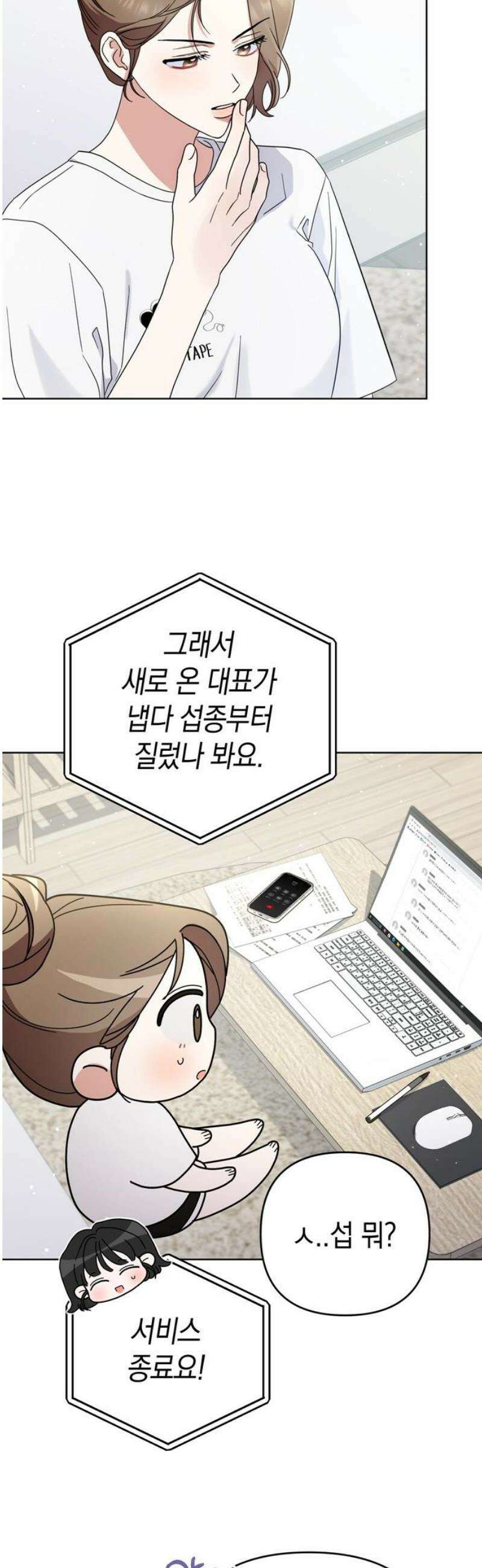 돌아온 여름에게 7화 6