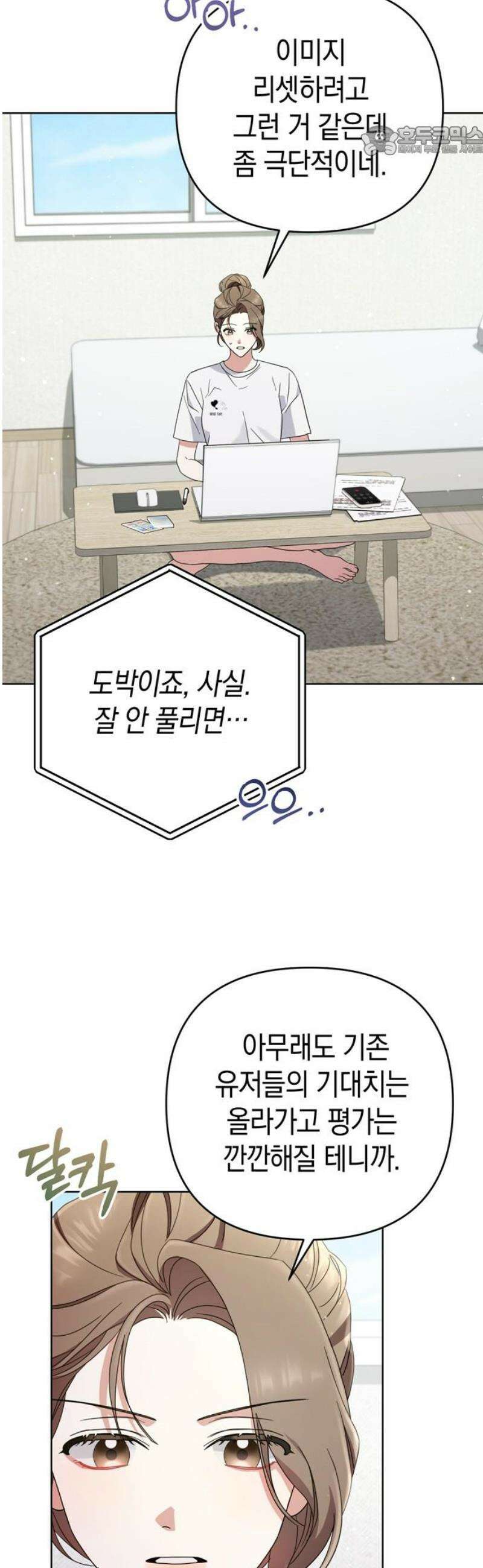 돌아온 여름에게 7화 7